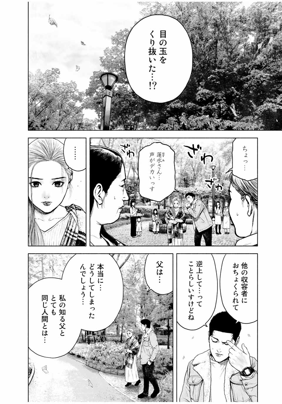 降り積もれ孤独な死よ 第9.1話 - Page 10