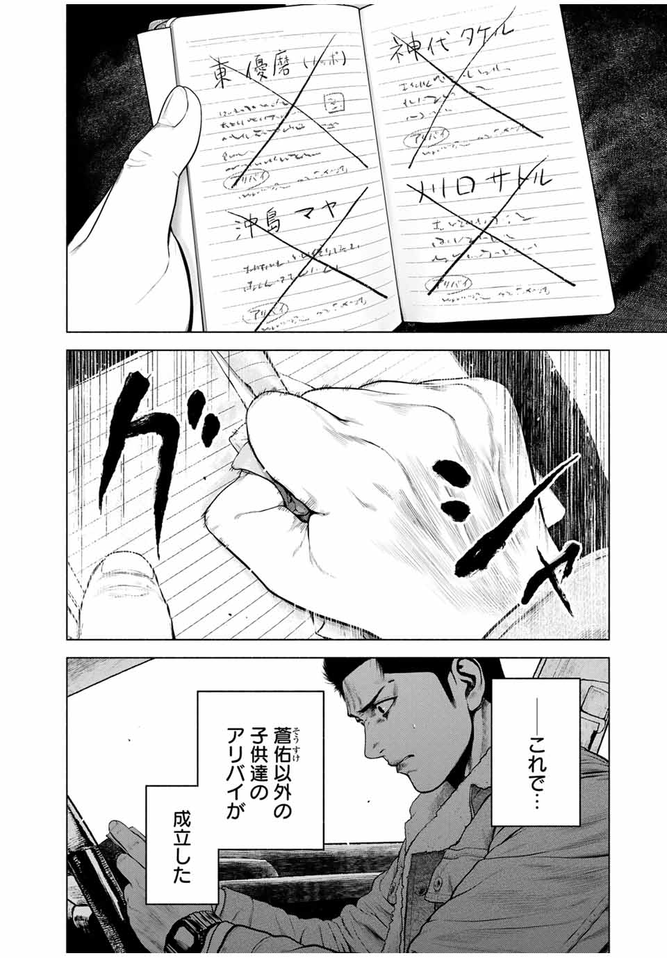 降り積もれ孤独な死よ 第9.2話 - Page 9