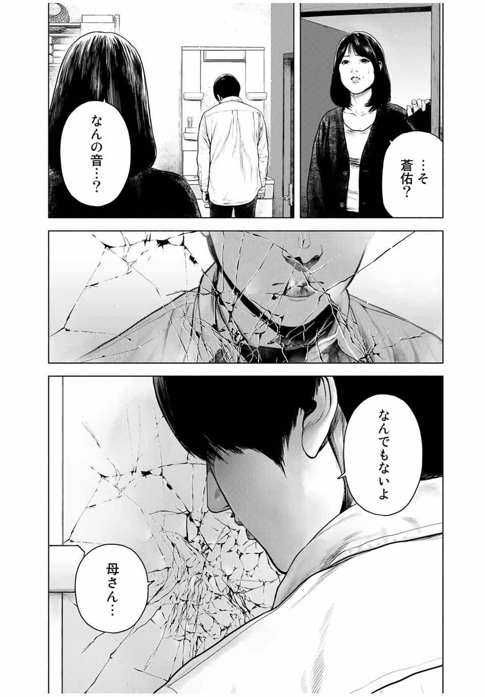 降り積もれ孤独な死よ 第9.2話 - Page 11