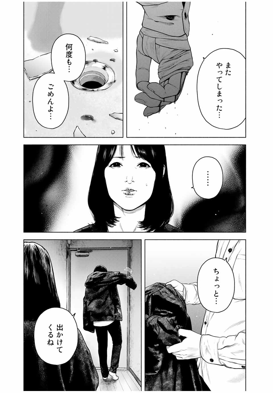 降り積もれ孤独な死よ 第9.2話 - Page 12