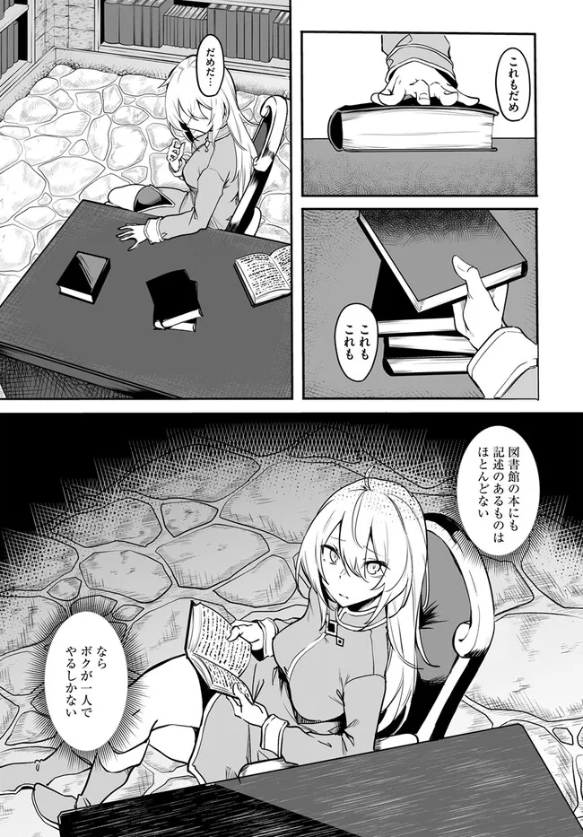 不老不死少女の苗床旅行記 第1話 - Page 17