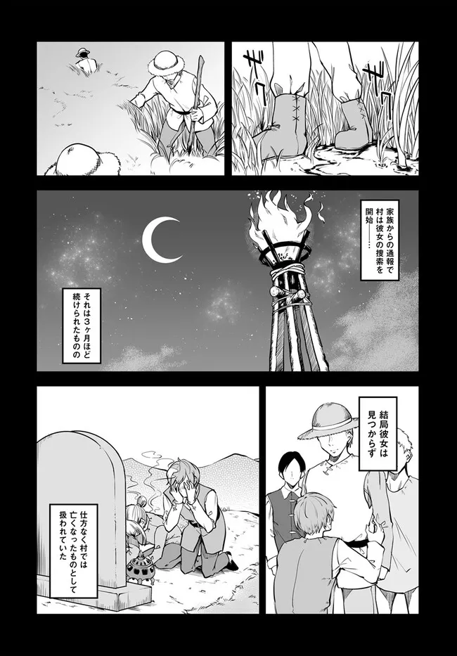 不老不死少女の苗床旅行記 第2.1話 - Page 2