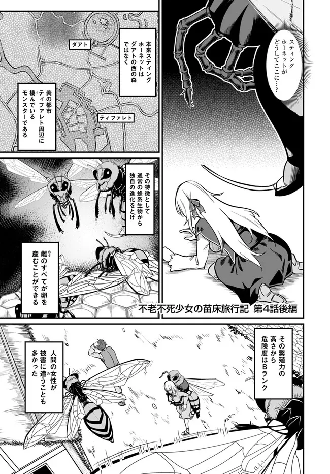 不老不死少女の苗床旅行記 第4.1話 - Page 1