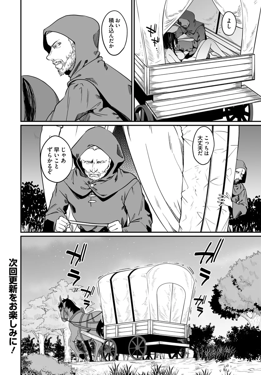 不老不死少女の苗床旅行記 第9.2話 - Page 10