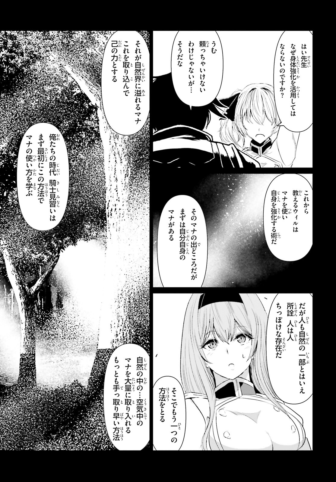 古き掟の魔法騎士 第10話 - Page 7