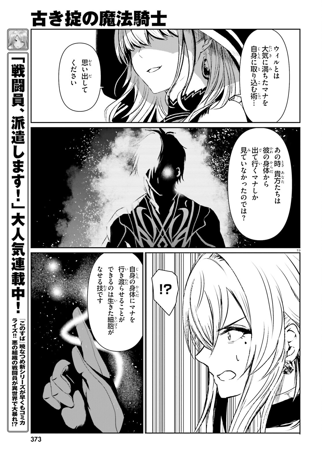 古き掟の魔法騎士 第15話 - Page 19