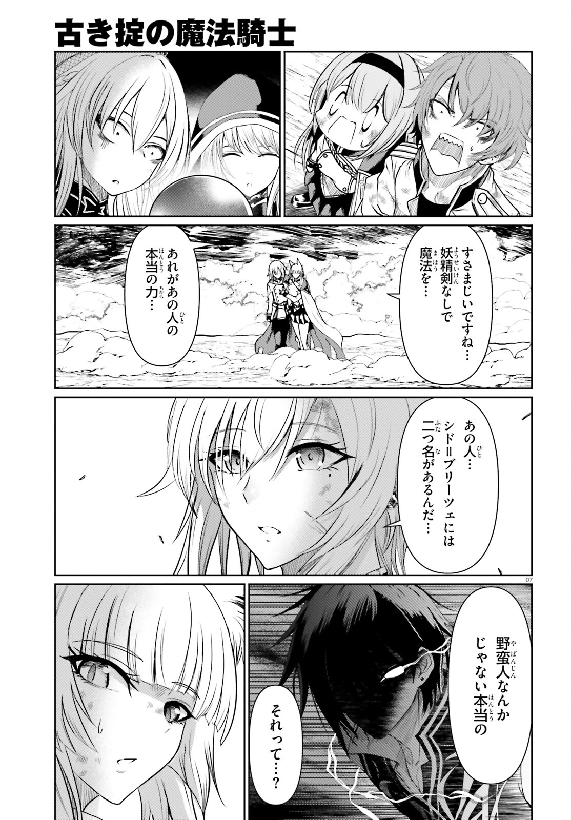 古き掟の魔法騎士 第21.1話 - Page 7