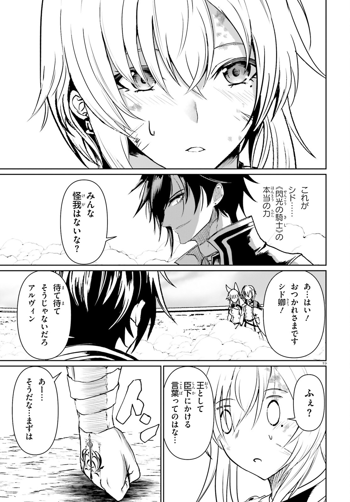 古き掟の魔法騎士 第21.1話 - Page 19