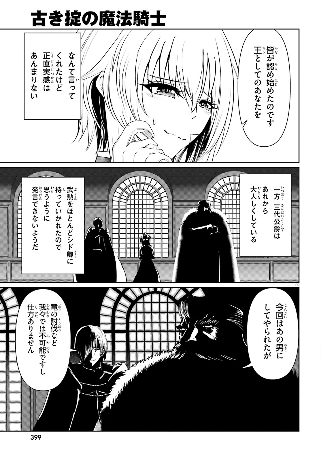 古き掟の魔法騎士 第21.2話 - Page 9