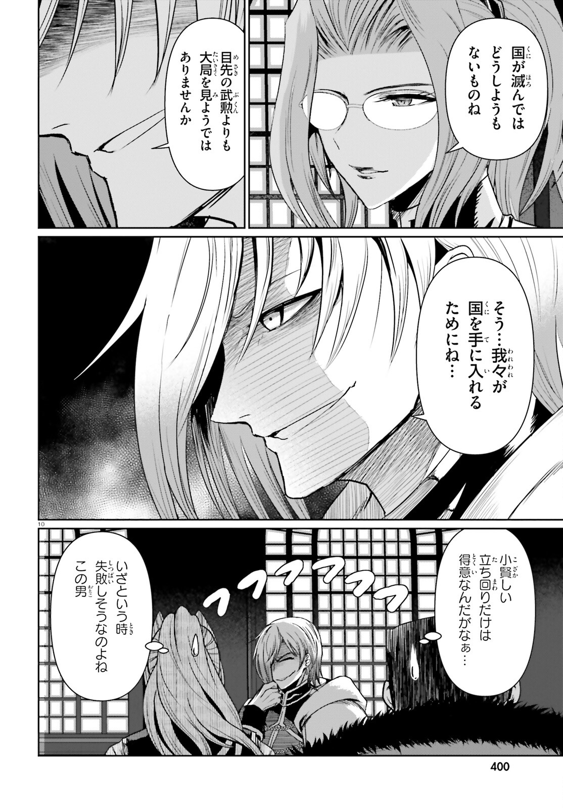 古き掟の魔法騎士 第21.2話 - Page 10