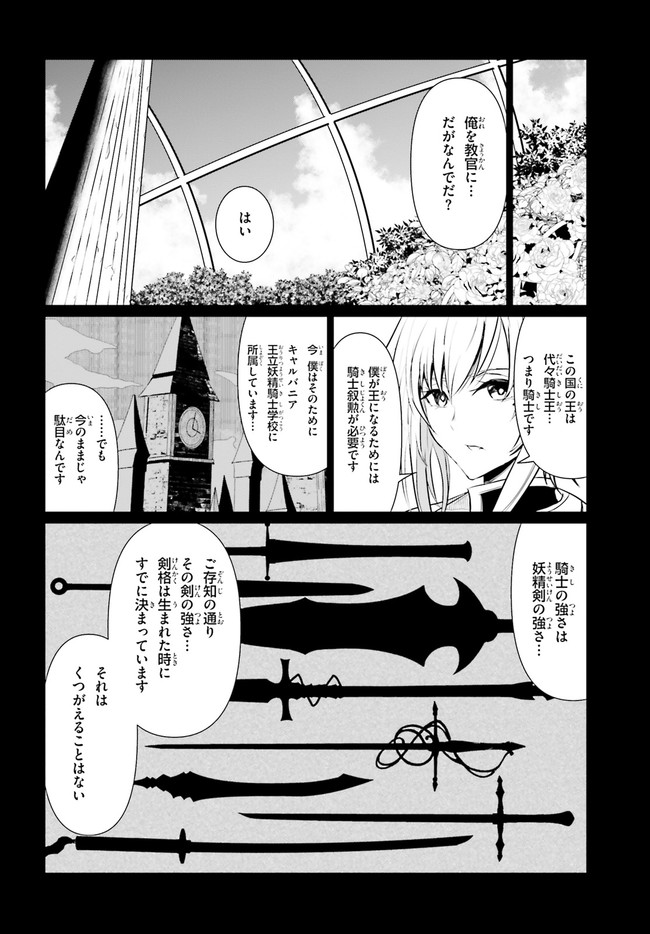 古き掟の魔法騎士 第4話 - Page 8