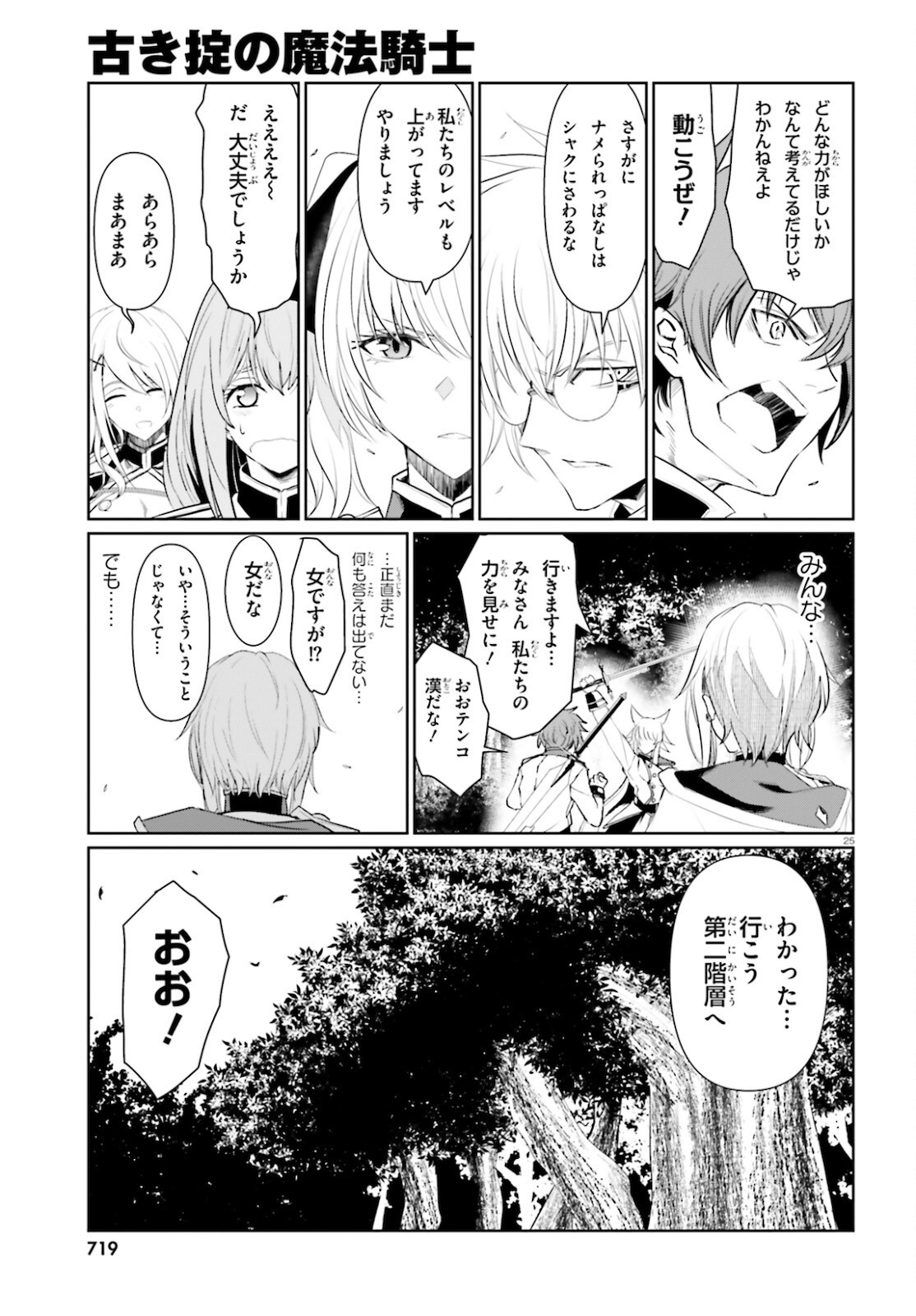 古き掟の魔法騎士 第5話 - Page 25