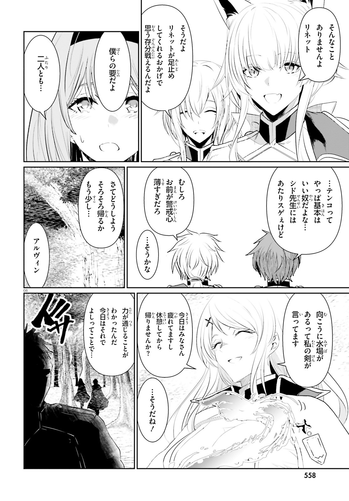 古き掟の魔法騎士 第6話 - Page 8