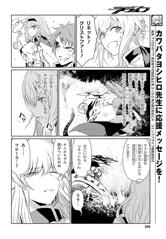 古き掟の魔法騎士 第7話 - Page 12