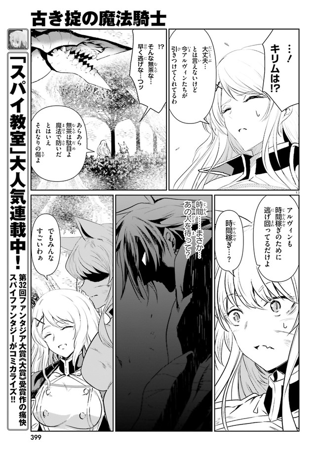 古き掟の魔法騎士 第7話 - Page 13