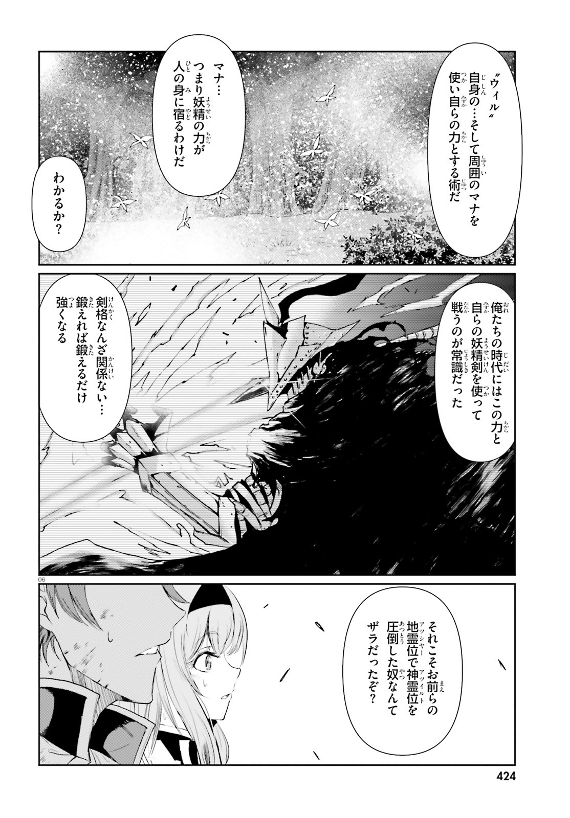 古き掟の魔法騎士 第9話 - Page 6