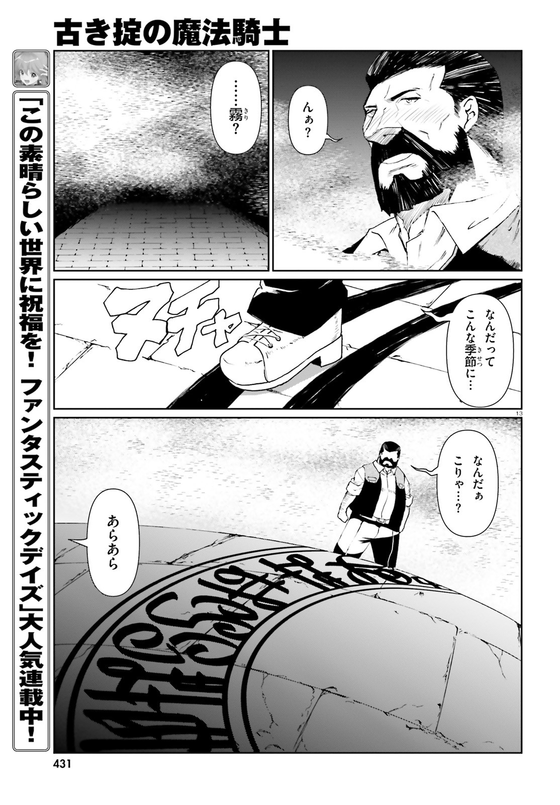 古き掟の魔法騎士 第9話 - Page 13