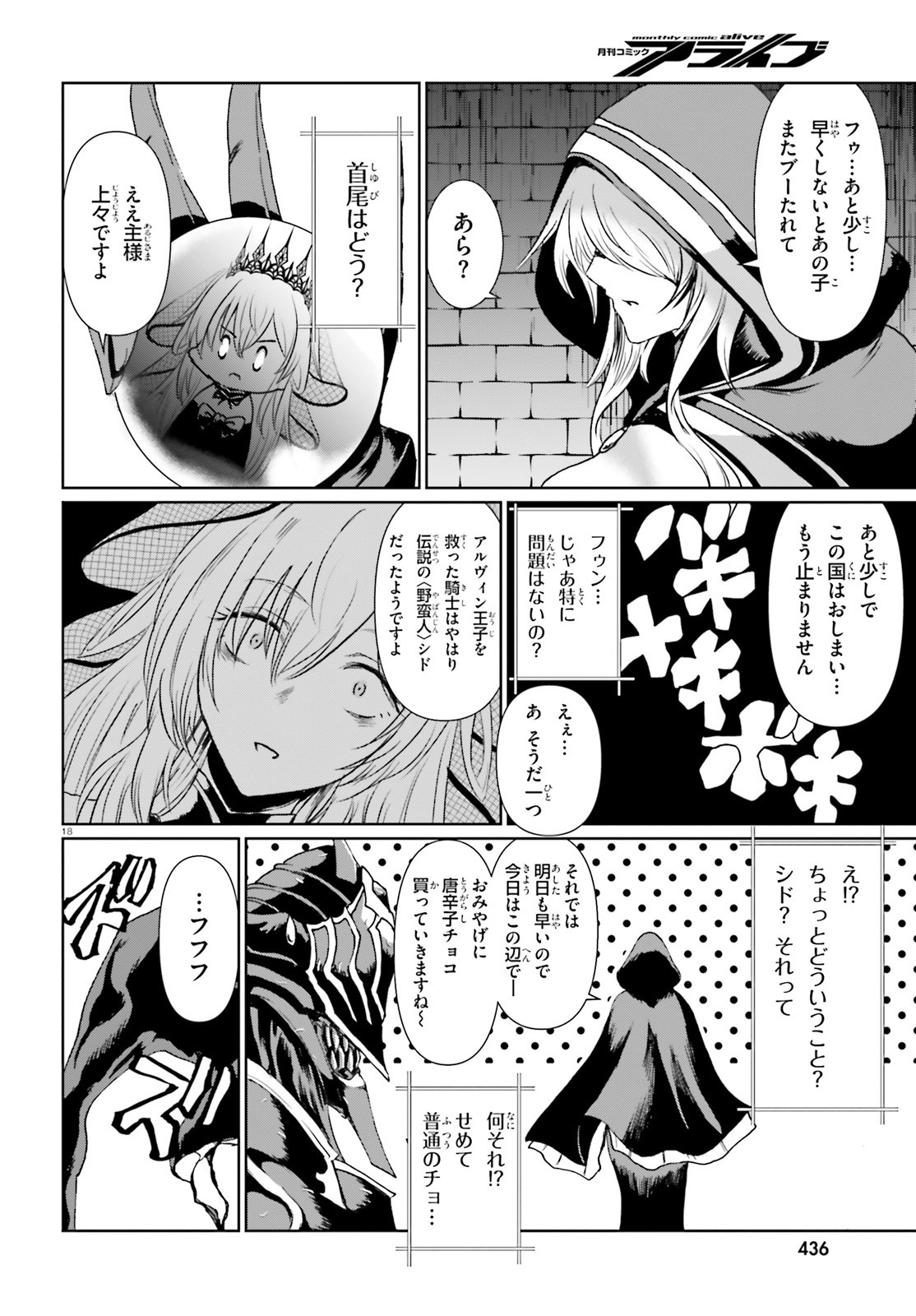 古き掟の魔法騎士 第9話 - Page 18