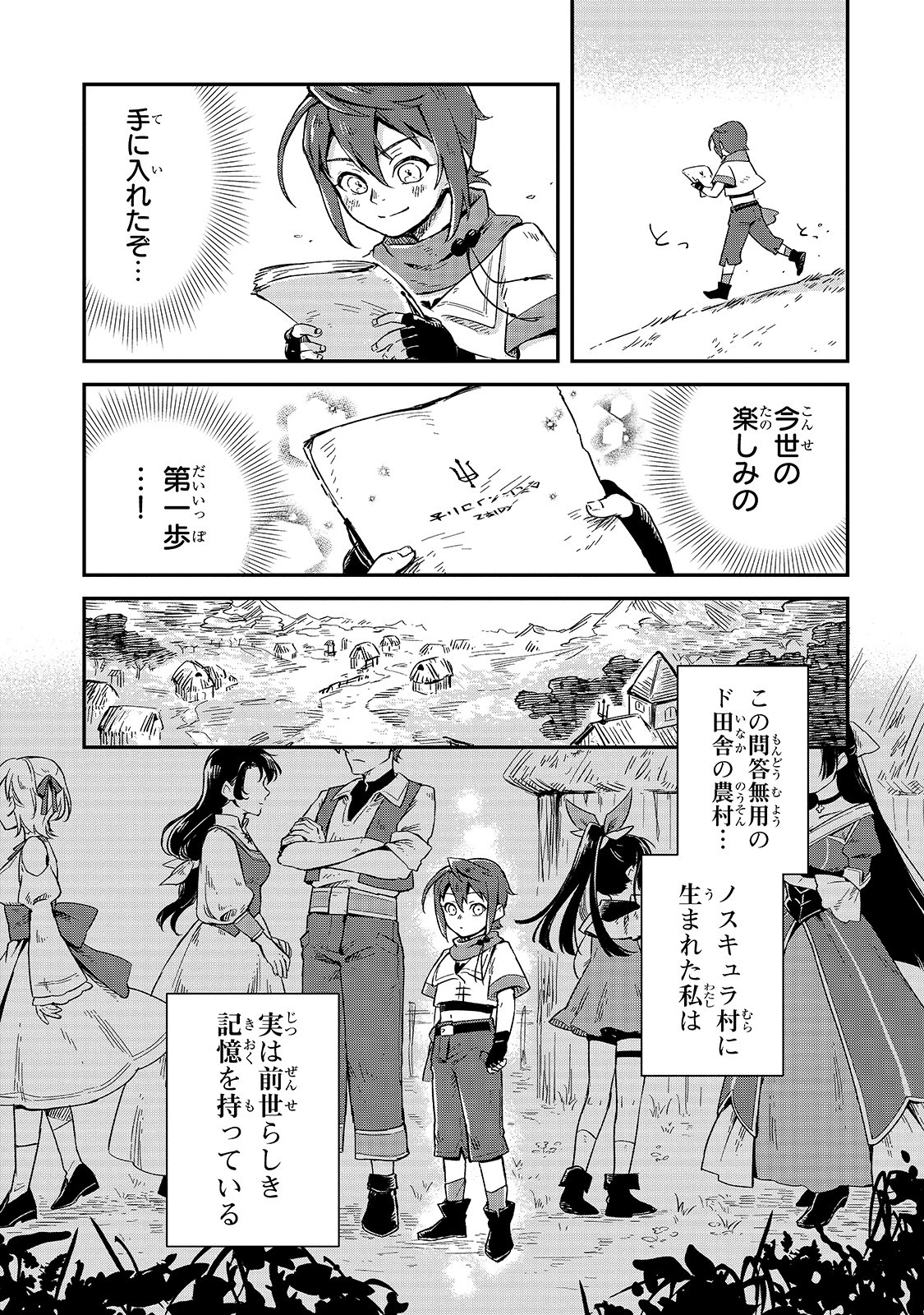 フシノカミ～辺境から始める文明再生記～ 第1話 - Page 15