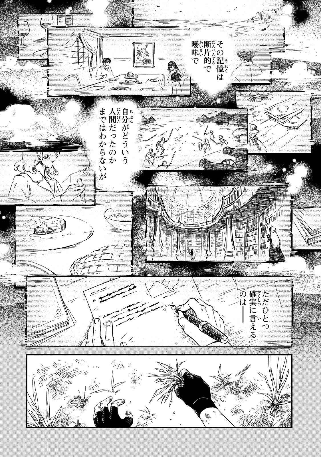 フシノカミ～辺境から始める文明再生記～ 第1話 - Page 16