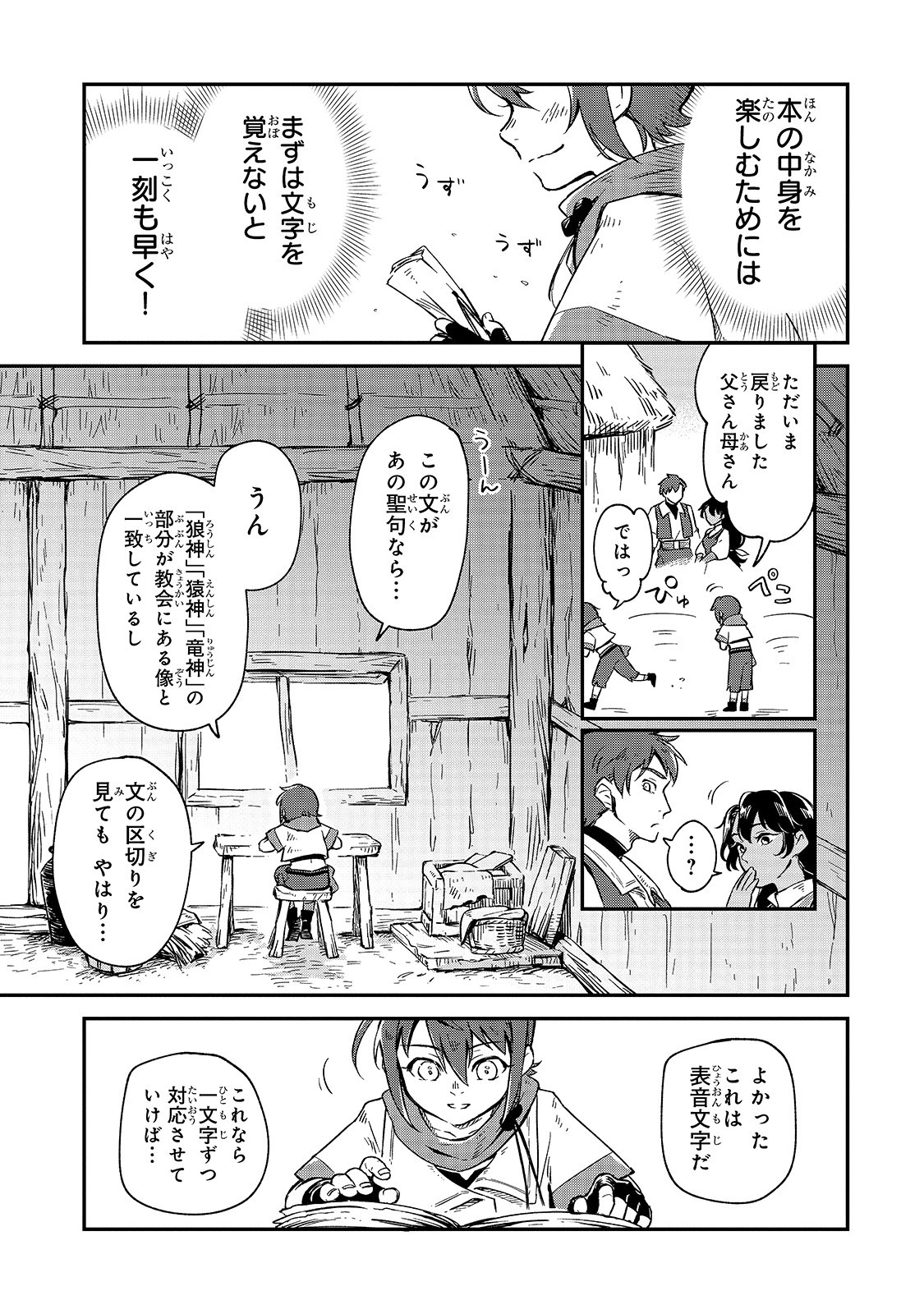 フシノカミ～辺境から始める文明再生記～ 第1話 - Page 19