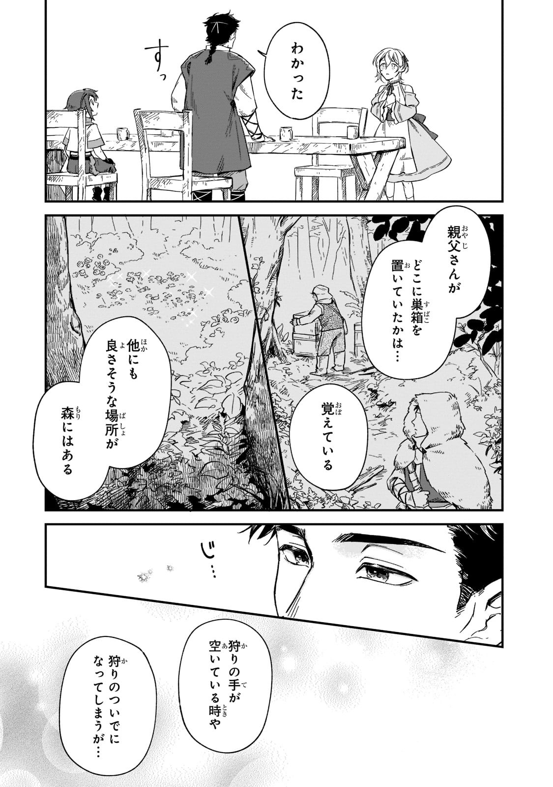 フシノカミ～辺境から始める文明再生記～ 第10話 - Page 20