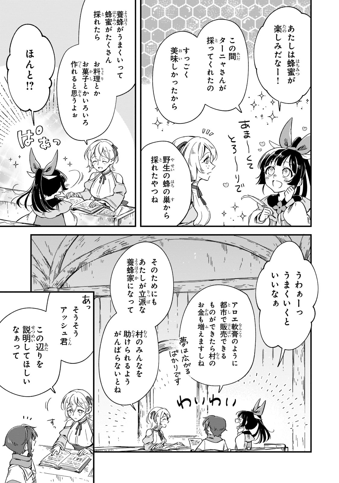 フシノカミ～辺境から始める文明再生記～ 第11話 - Page 3