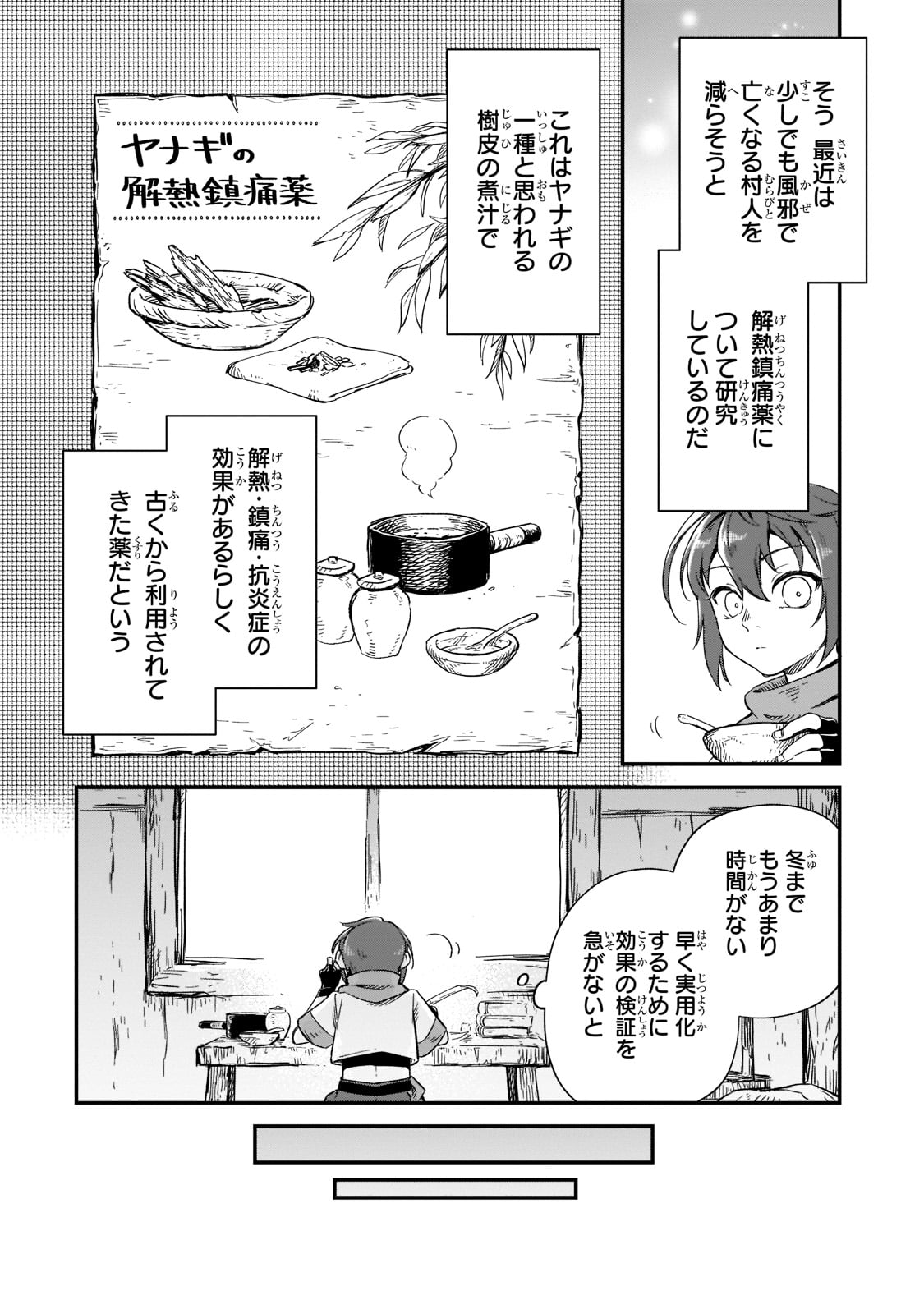 フシノカミ～辺境から始める文明再生記～ 第12話 - Page 22