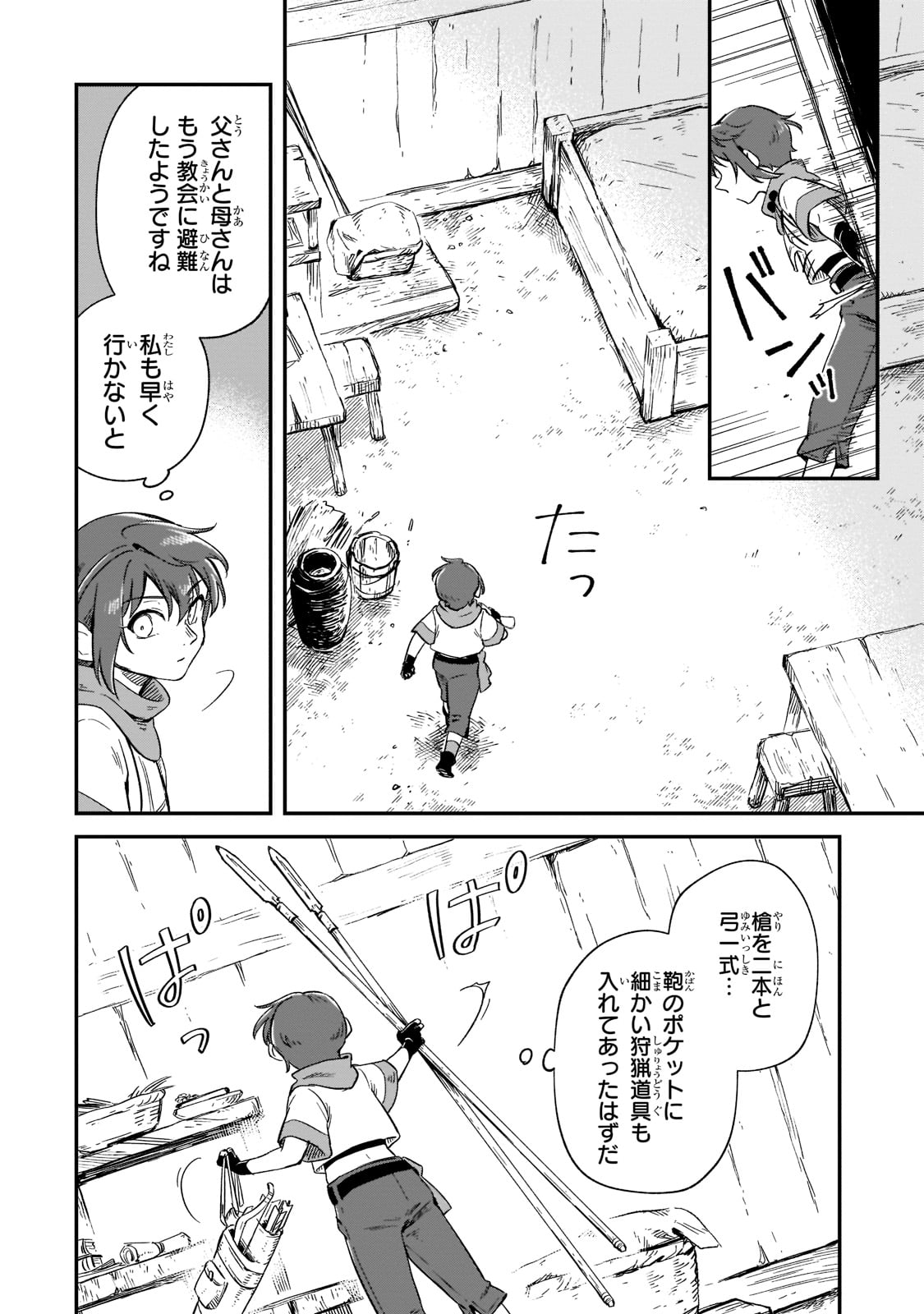 フシノカミ～辺境から始める文明再生記～ 第15話 - Page 7