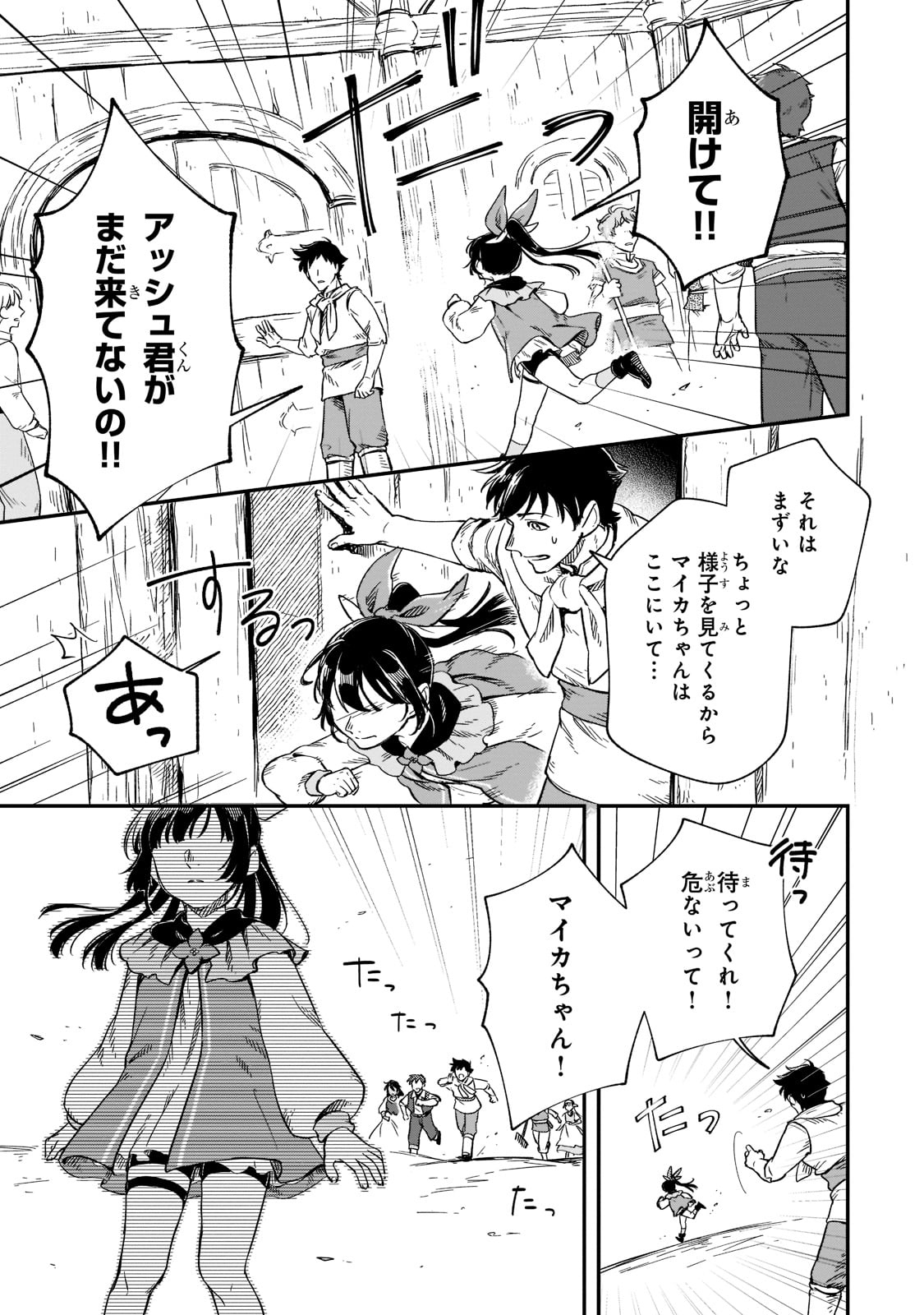 フシノカミ～辺境から始める文明再生記～ 第16話 - Page 3