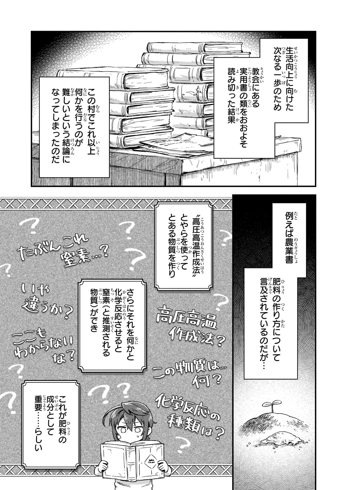 フシノカミ～辺境から始める文明再生記～ 第17話 - Page 6