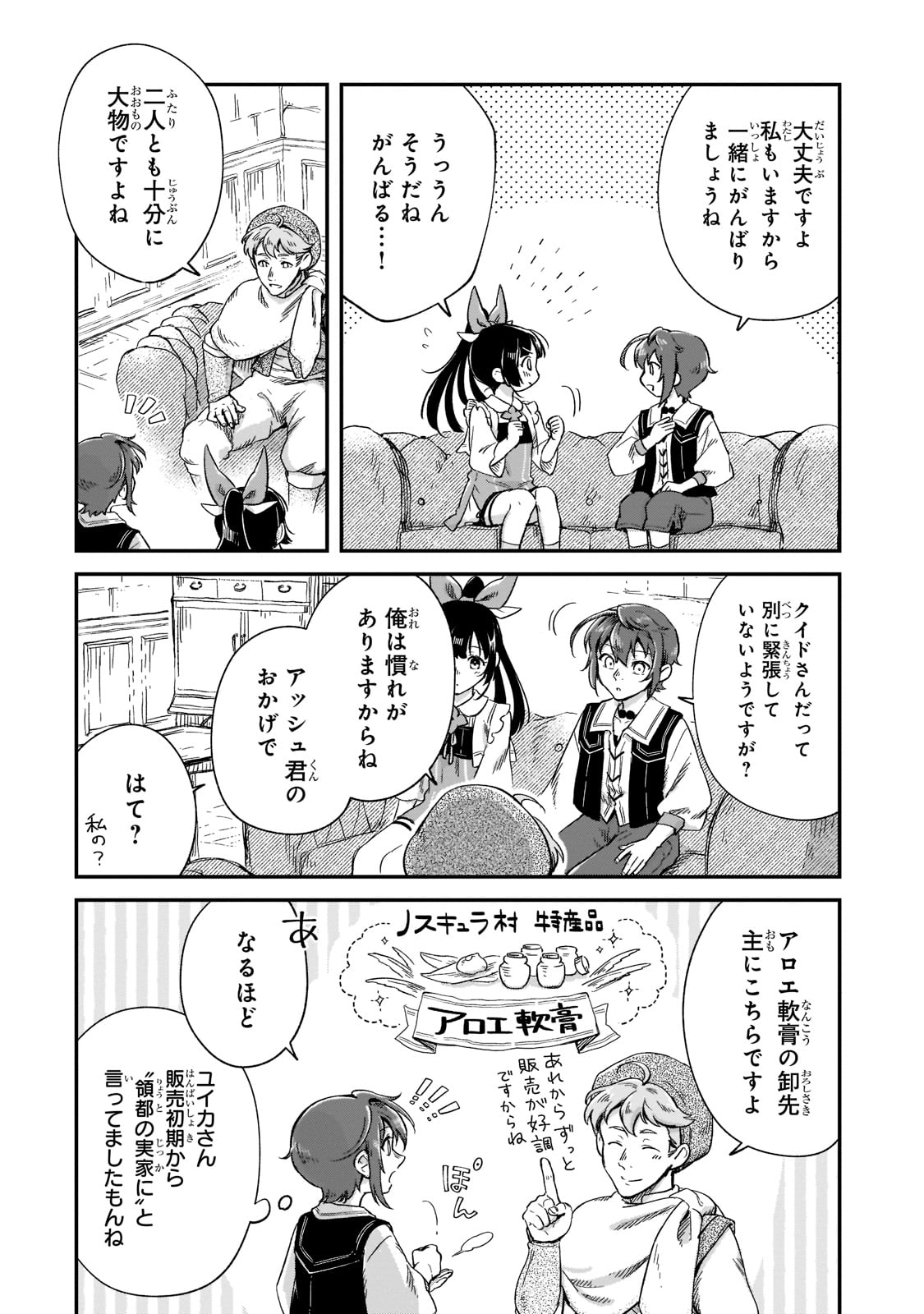 フシノカミ～辺境から始める文明再生記～ 第18話 - Page 16