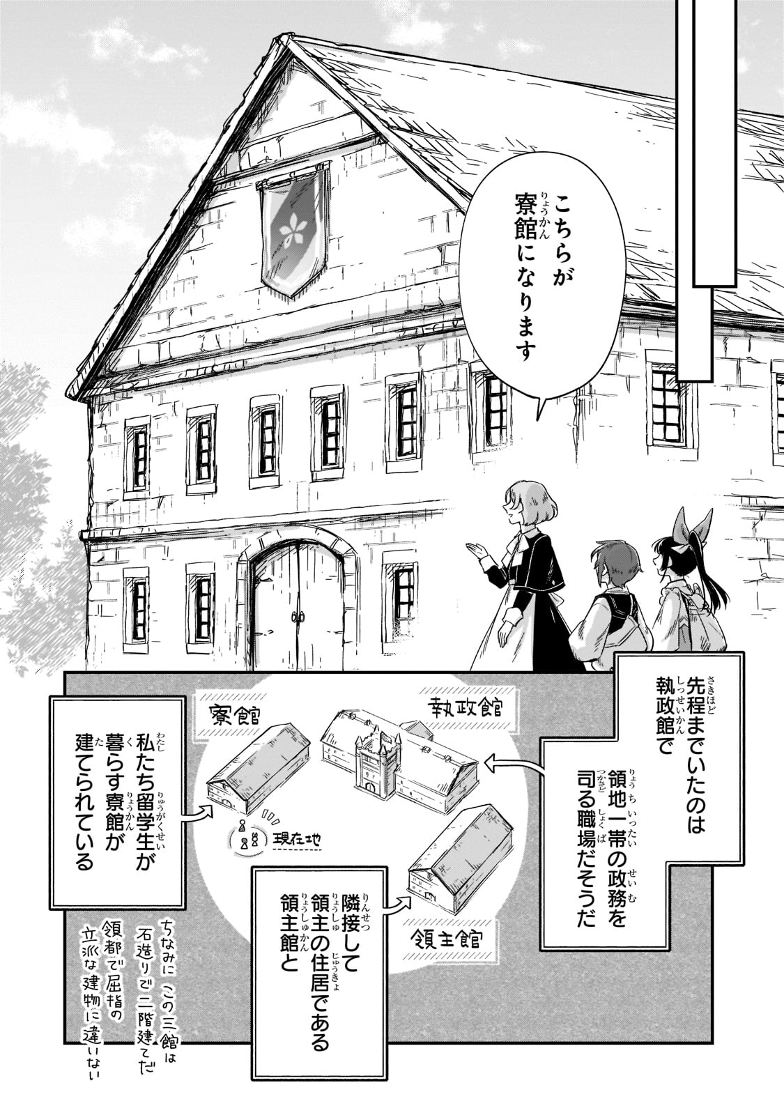 フシノカミ～辺境から始める文明再生記～ 第18話 - Page 30