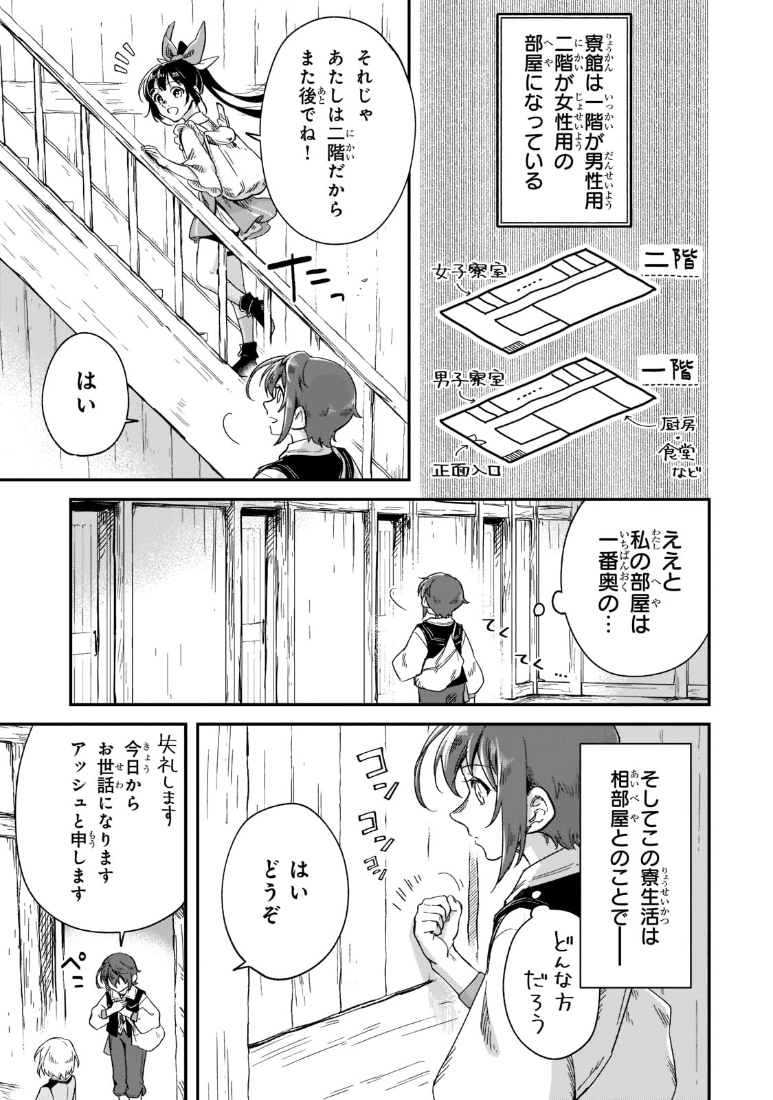 フシノカミ～辺境から始める文明再生記～ 第18話 - Page 31