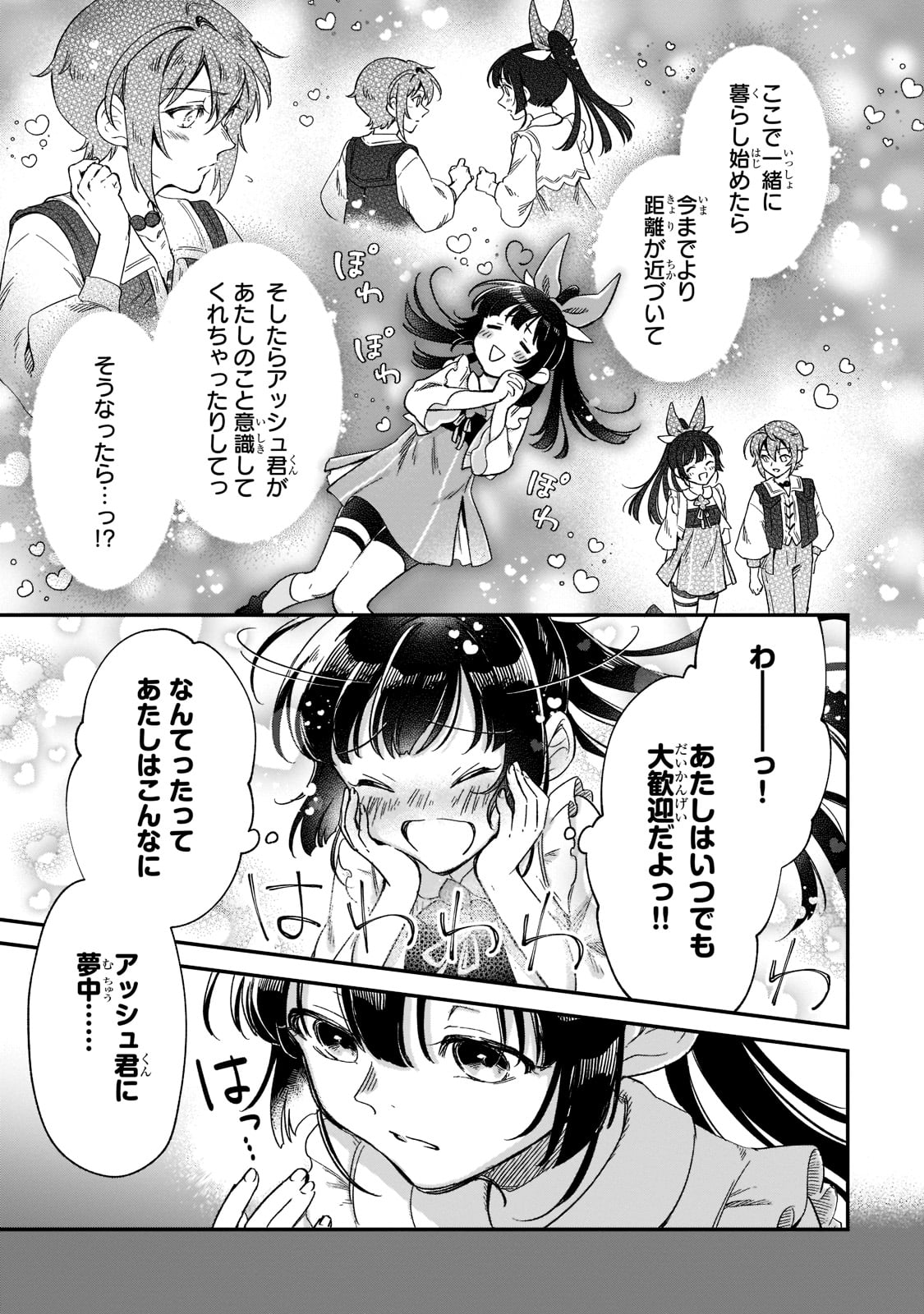 フシノカミ～辺境から始める文明再生記～ 第19話 - Page 16