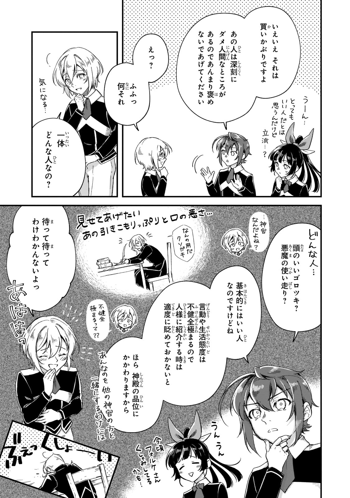 フシノカミ～辺境から始める文明再生記～ 第19話 - Page 28