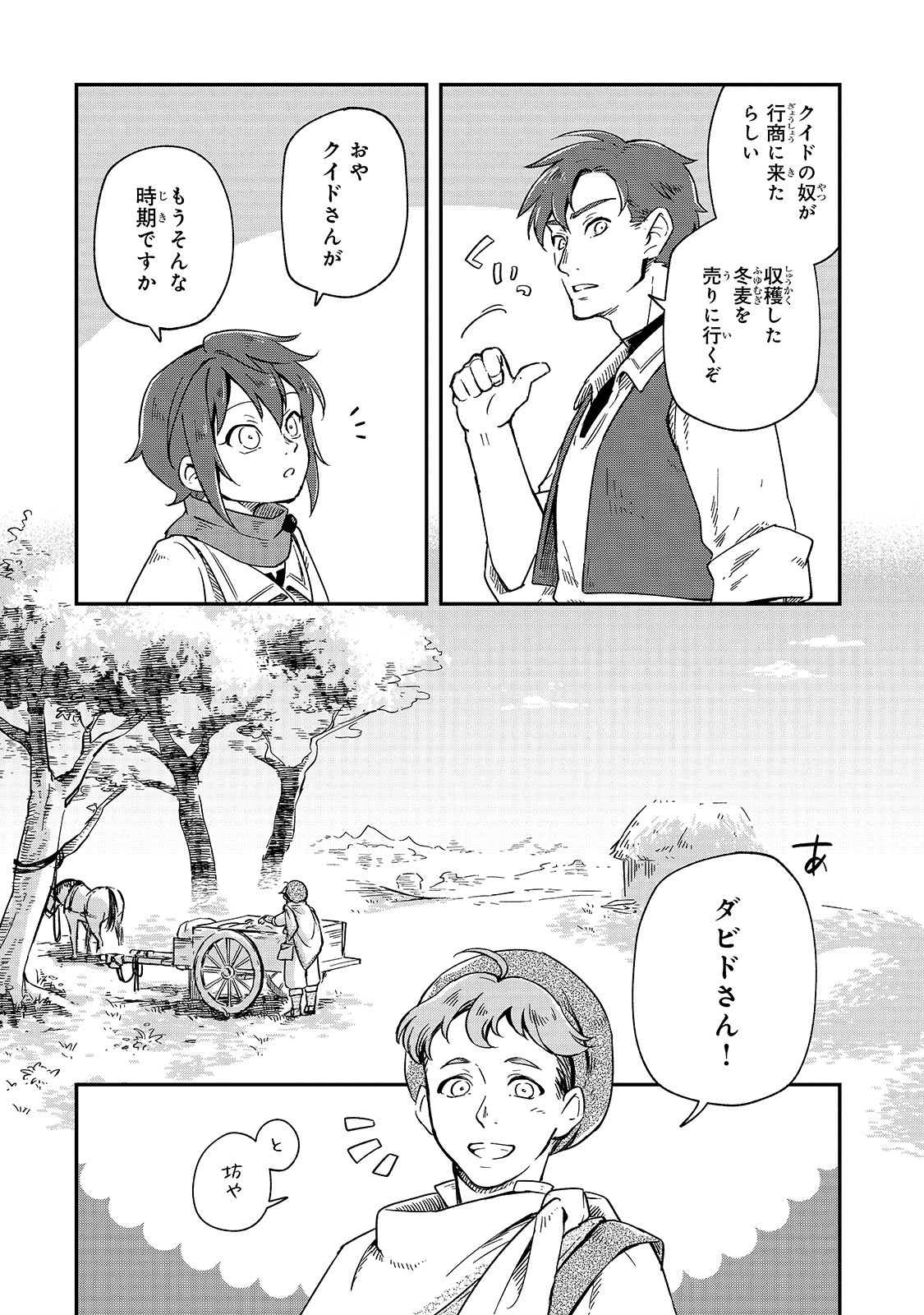 フシノカミ～辺境から始める文明再生記～ 第2話 - Page 19