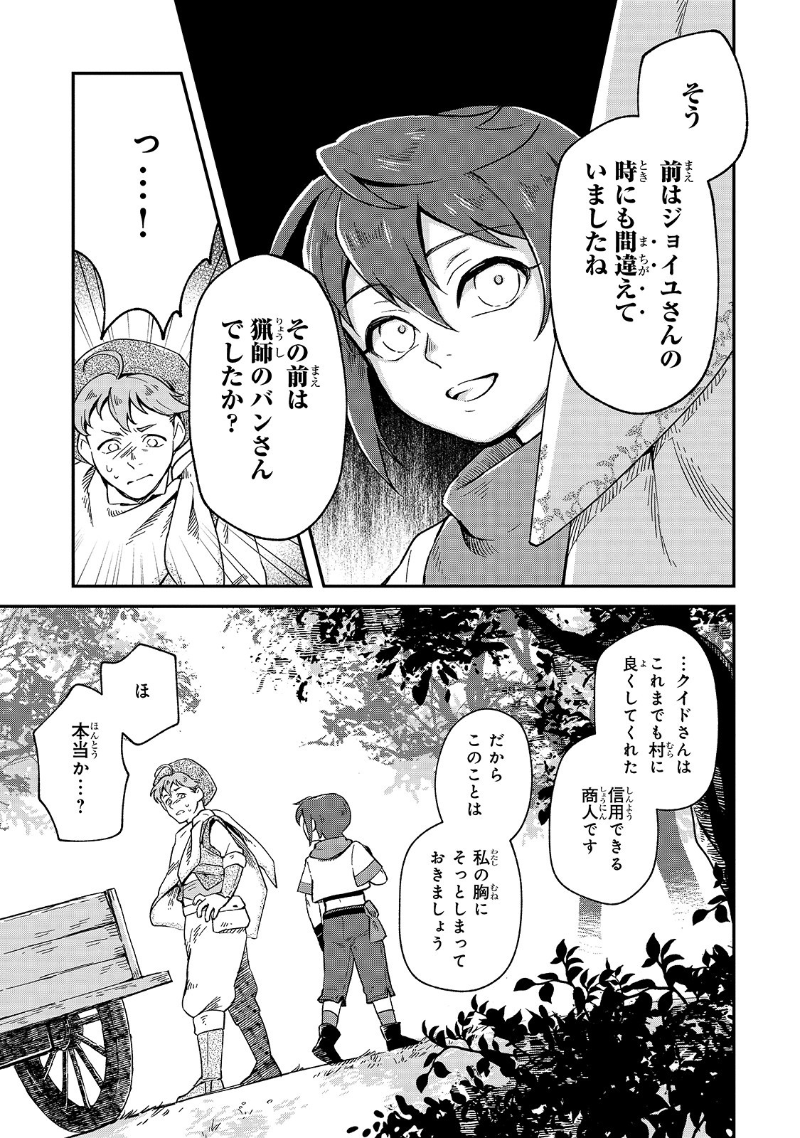 フシノカミ～辺境から始める文明再生記～ 第2話 - Page 27