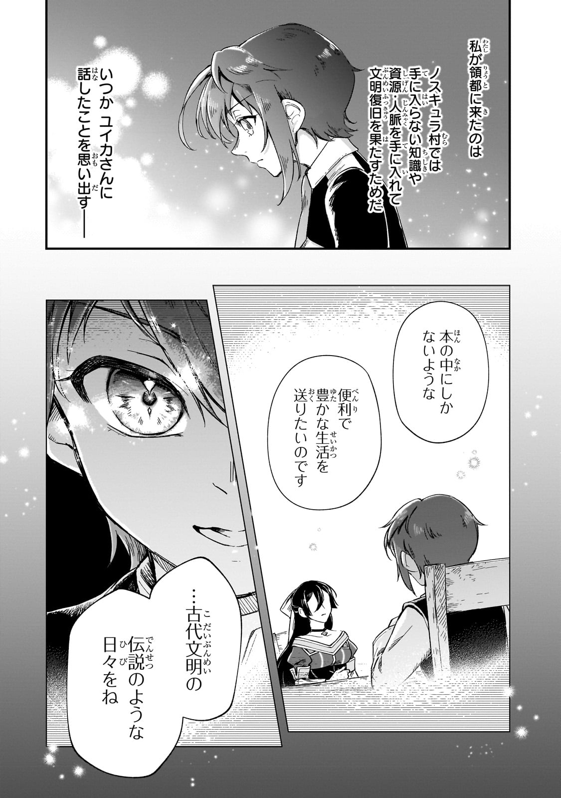 フシノカミ～辺境から始める文明再生記～ 第21話 - Page 2