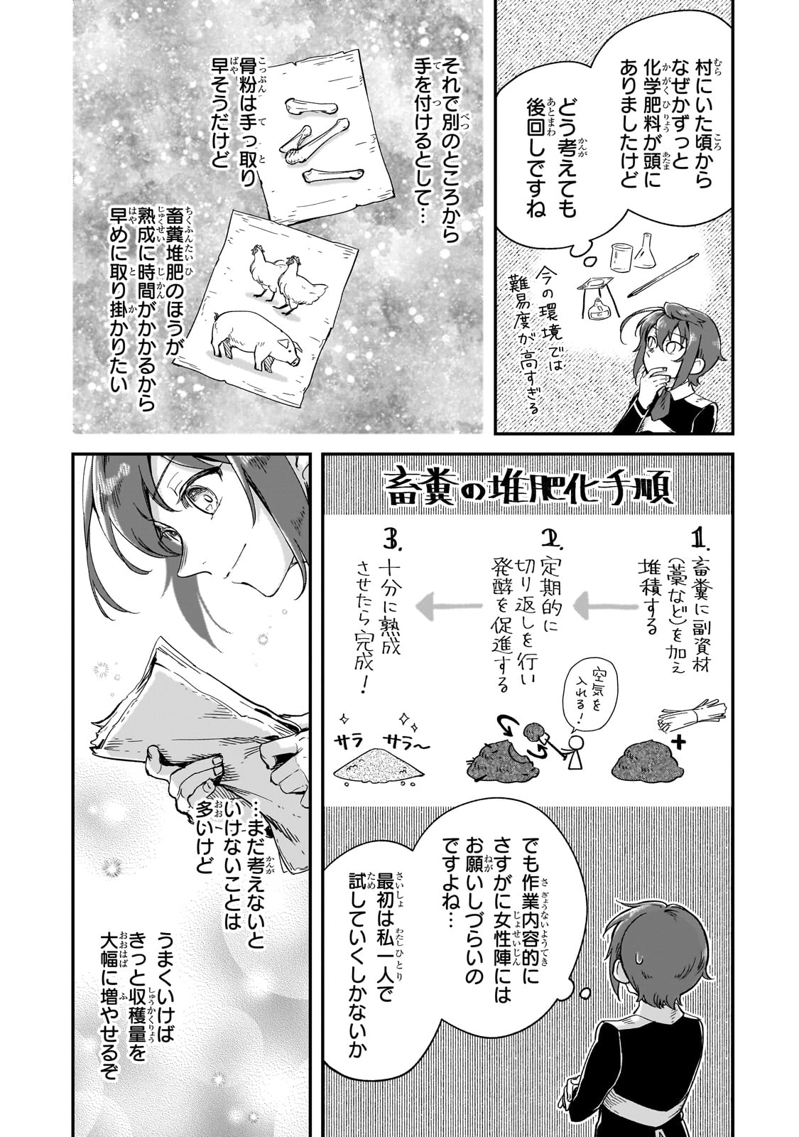 フシノカミ～辺境から始める文明再生記～ 第22話 - Page 4