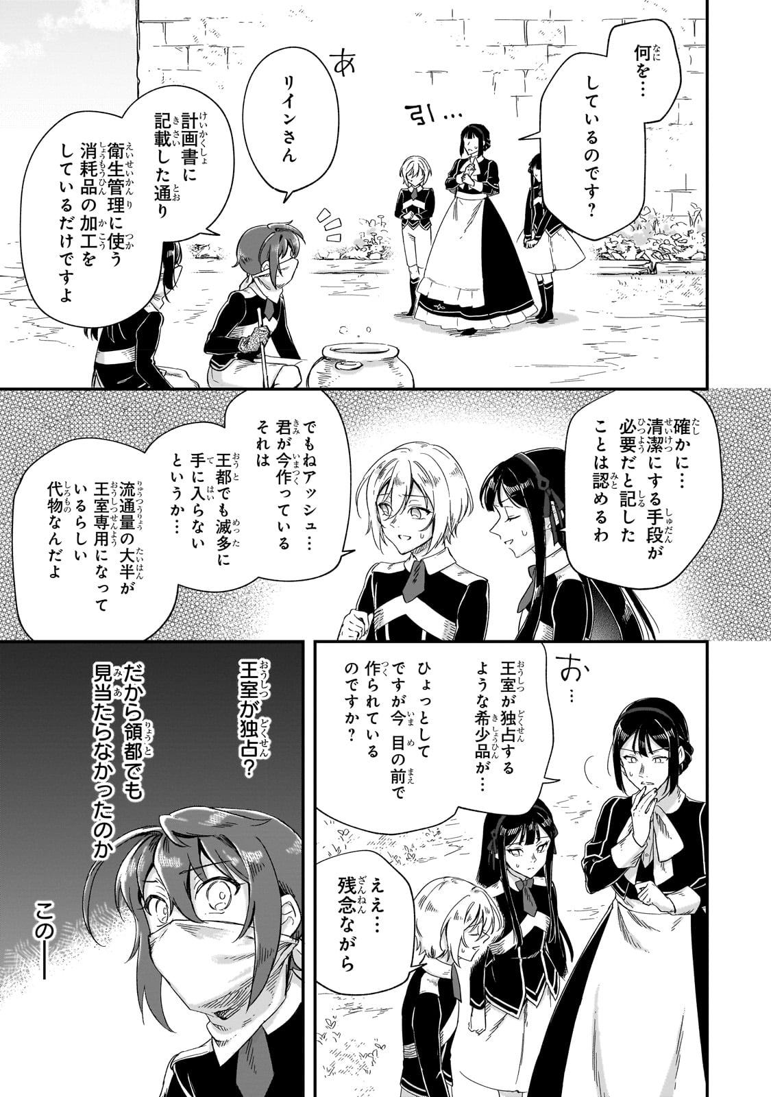 フシノカミ～辺境から始める文明再生記～ 第22話 - Page 18