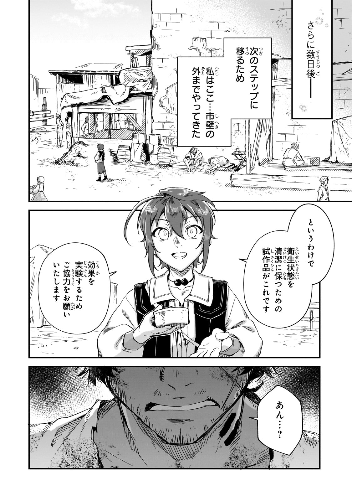 フシノカミ～辺境から始める文明再生記～ 第22話 - Page 21