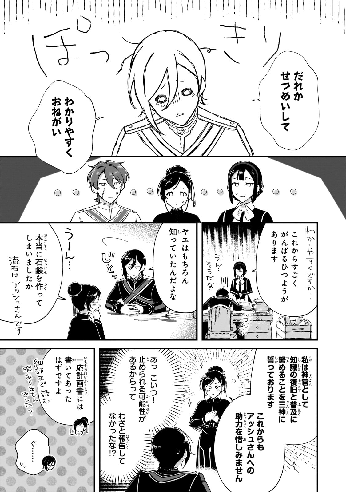 フシノカミ～辺境から始める文明再生記～ 第23話 - Page 4