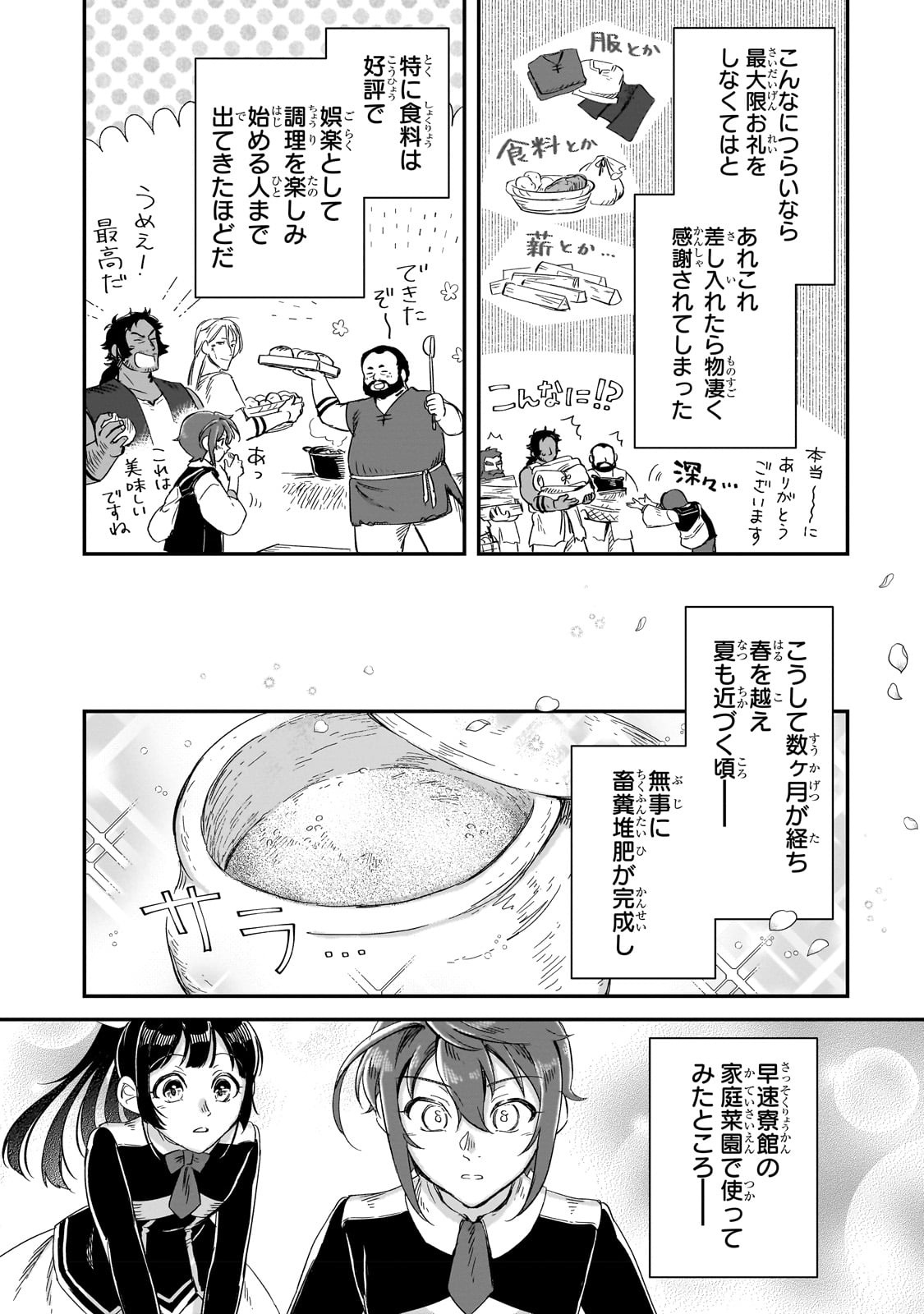 フシノカミ～辺境から始める文明再生記～ 第23話 - Page 7