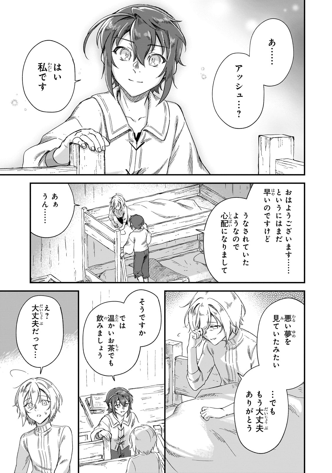 フシノカミ～辺境から始める文明再生記～ 第23話 - Page 21