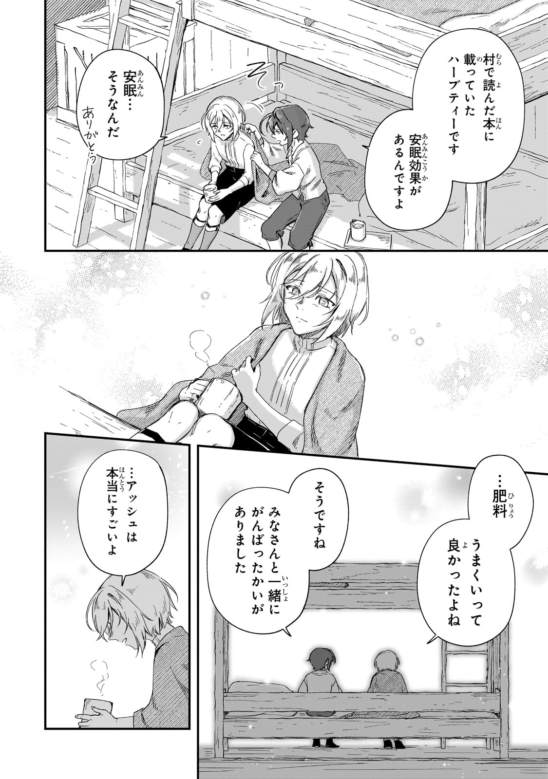 フシノカミ～辺境から始める文明再生記～ 第23話 - Page 24