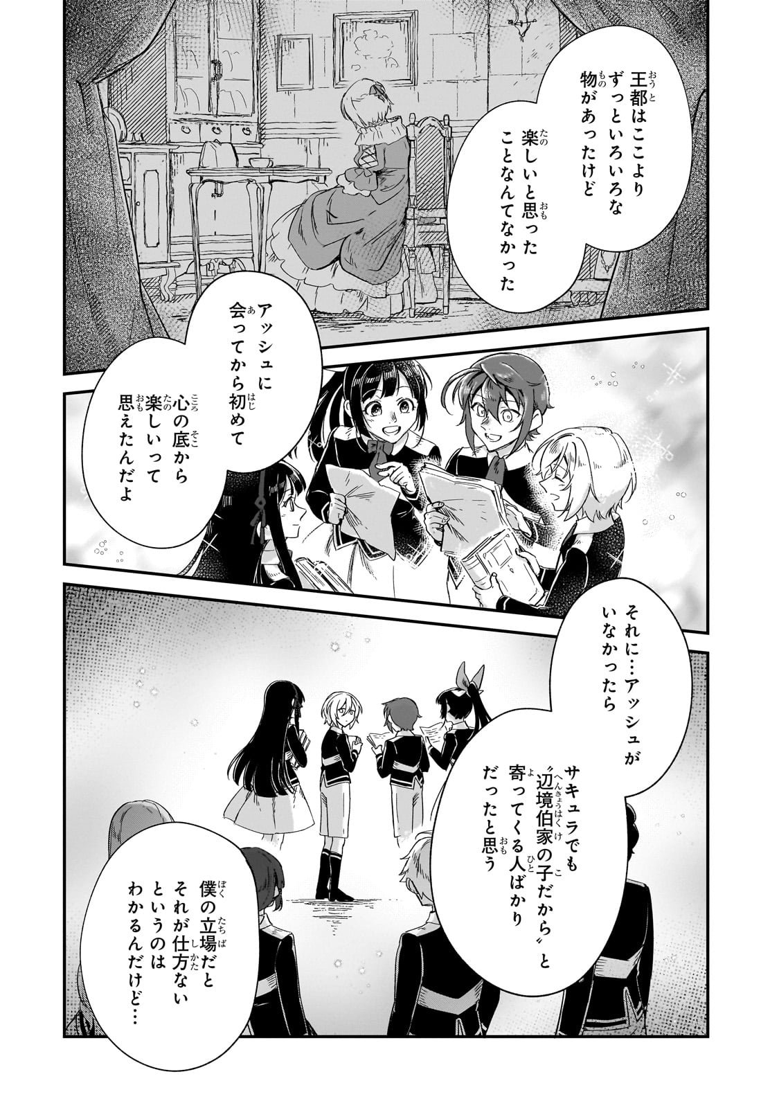 フシノカミ～辺境から始める文明再生記～ 第23話 - Page 27