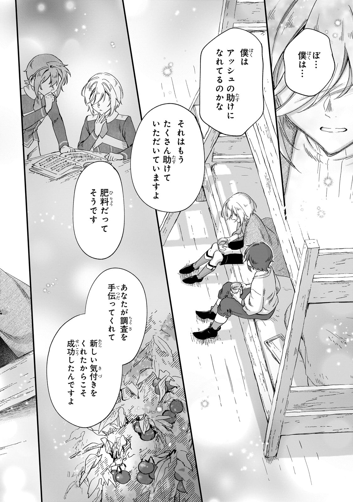 フシノカミ～辺境から始める文明再生記～ 第23話 - Page 31