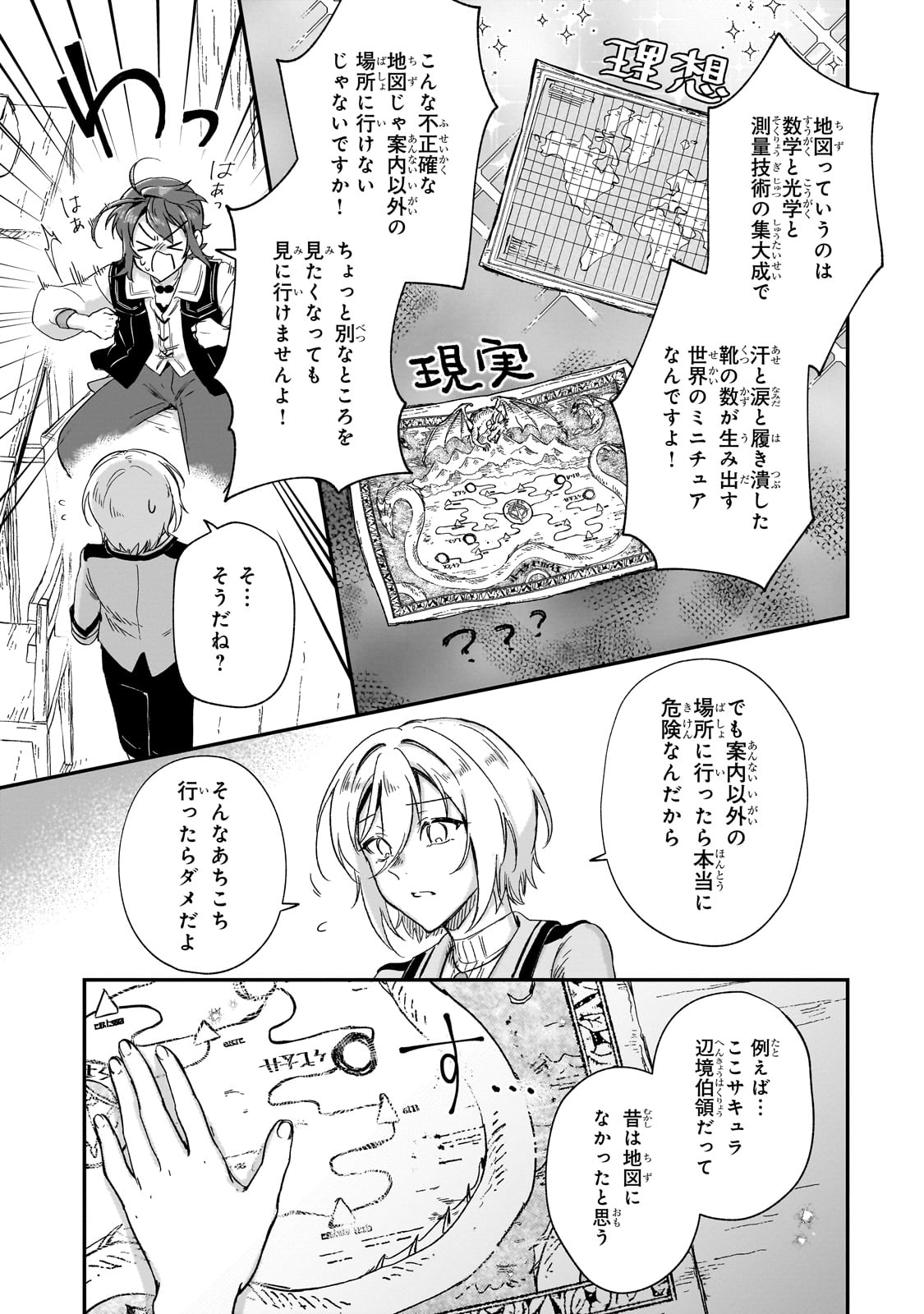 フシノカミ～辺境から始める文明再生記～ 第24話 - Page 8