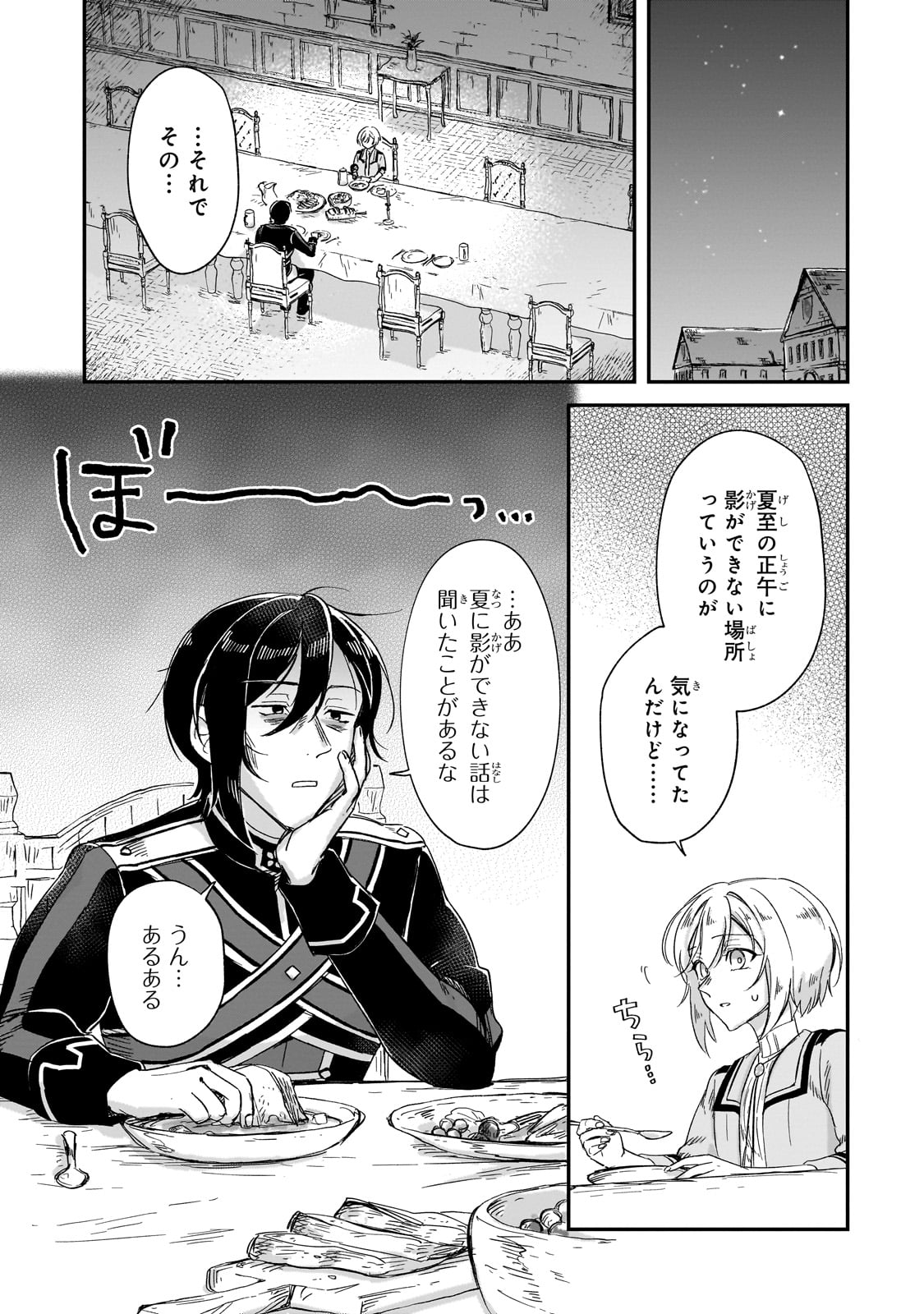 フシノカミ～辺境から始める文明再生記～ 第25話 - Page 13